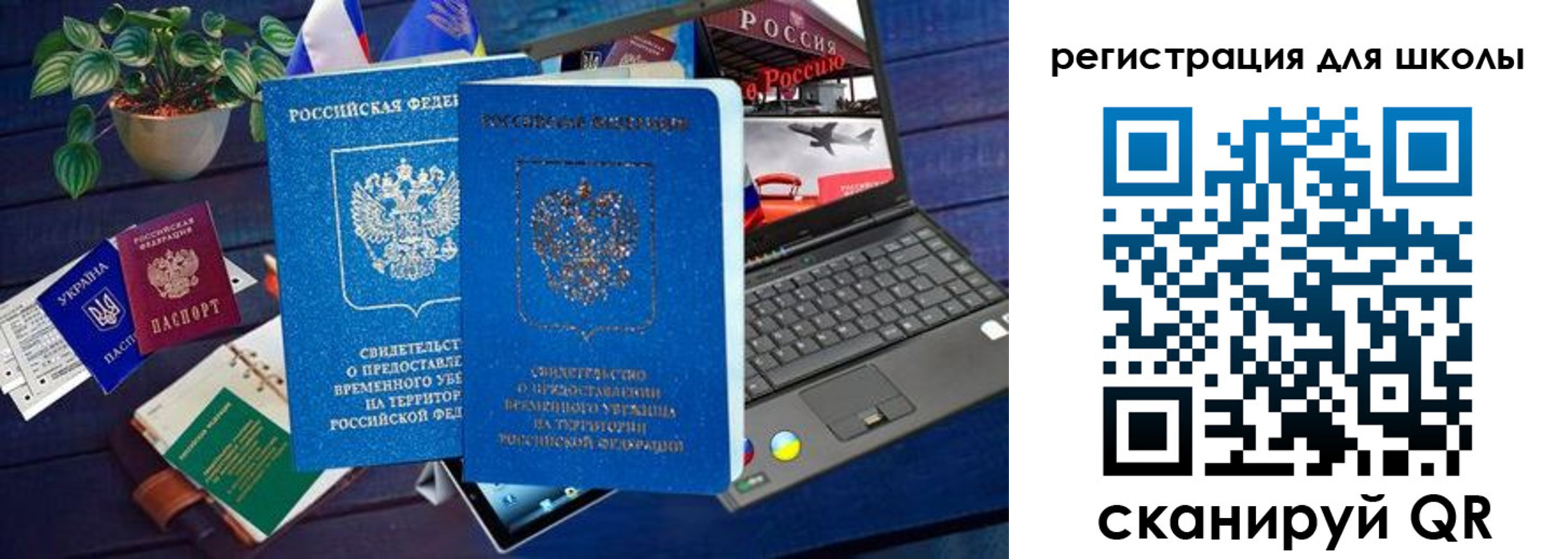 временная прописка в Краснокаменске