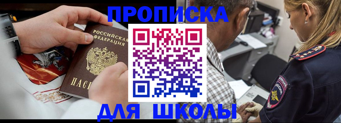регистрация для школы в Краснокаменске