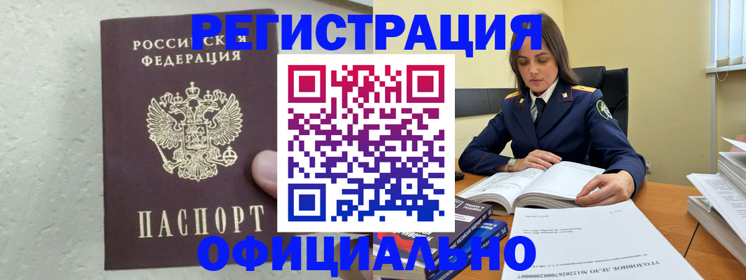 прописка от собственника в Краснокаменске