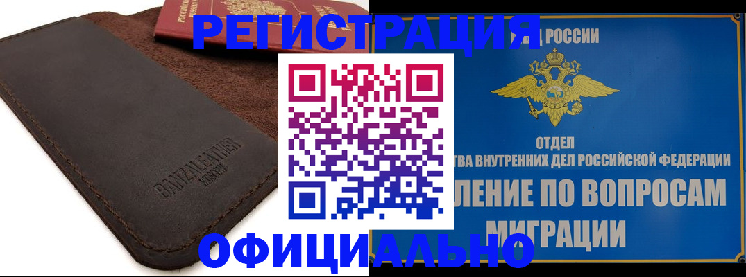 прописка гарантия в Краснокаменске
